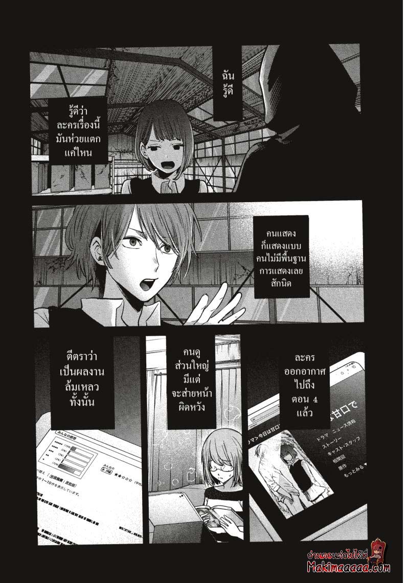 Oshi no Ko เกิดใหม่เป็นลูกโอชิ ตอนที่ 17 03